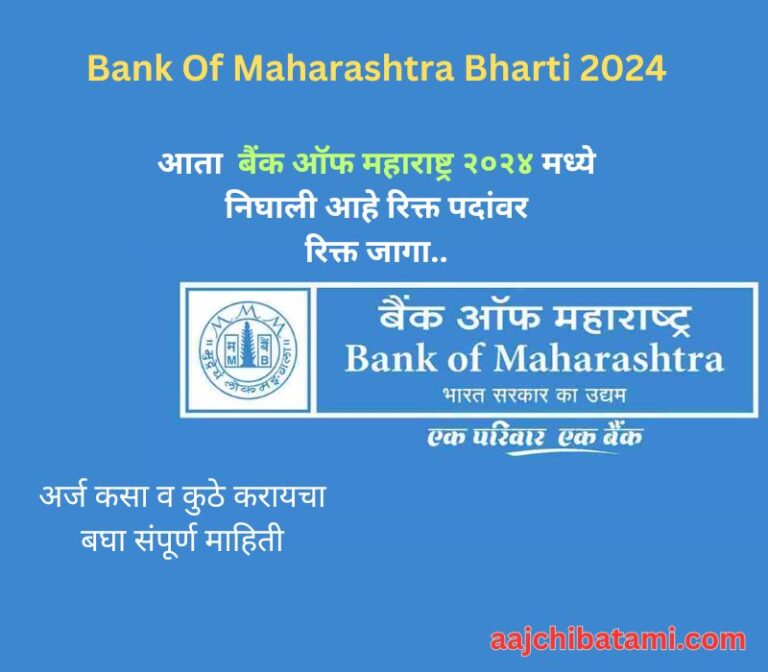 Bank Of Maharashtra Recruitment 2024