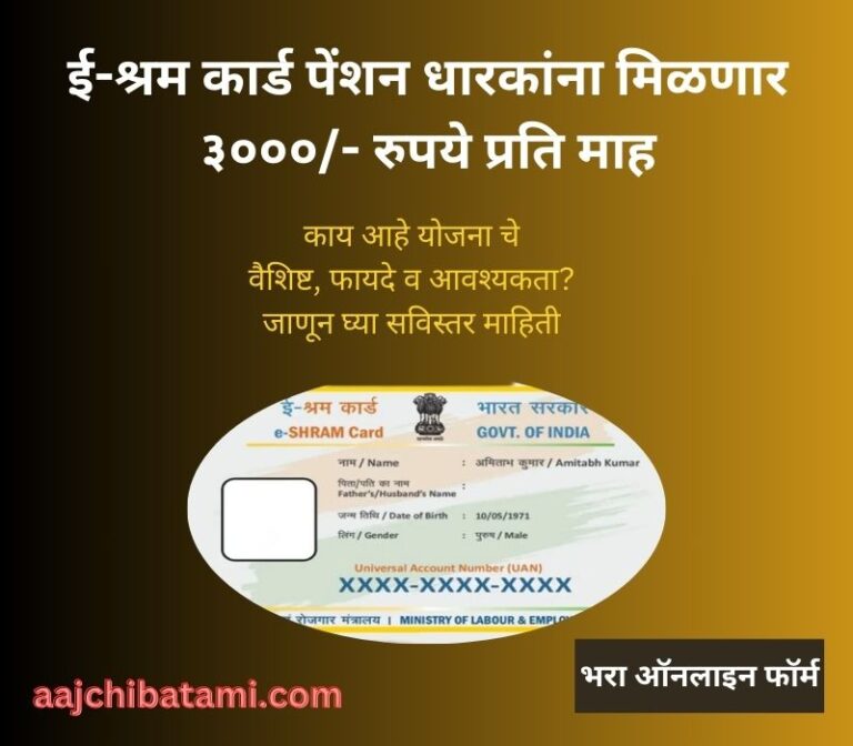 E Shram Card Pension Yojana 2024