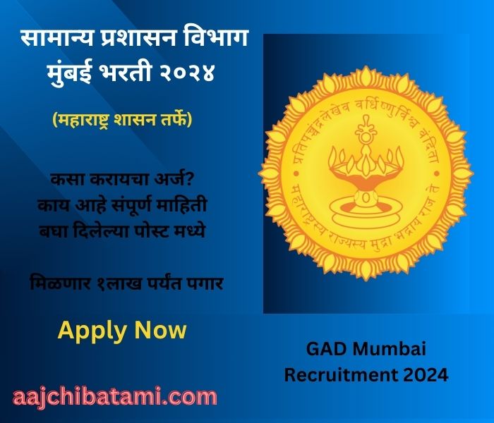 GAD Mumbai Recruitment 2024