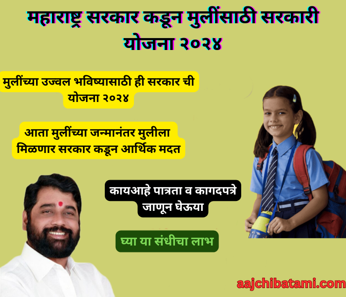 Maharashtra Government Schemes For Girls 2024