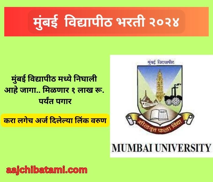 Mumbai University Recruitment 2024