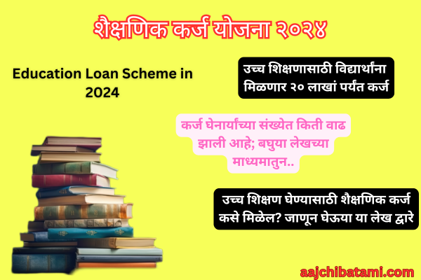 Education Loan Scheme 2024