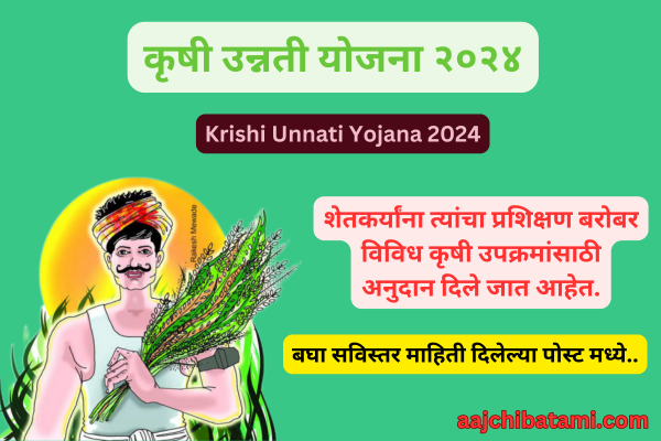 Krishi Unnati Yojana 2024