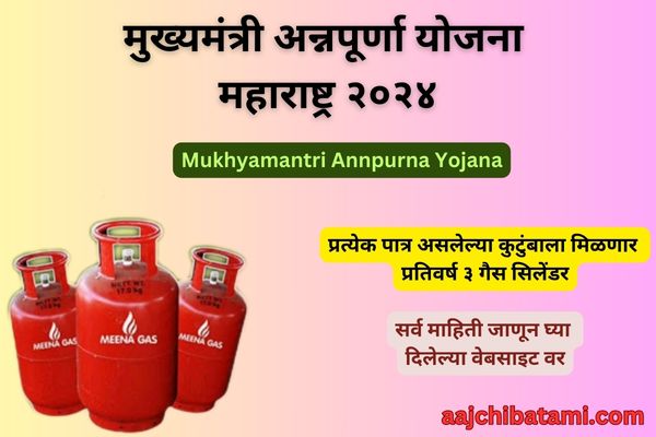 Mukhyamantri Annapurna Yojana 2024