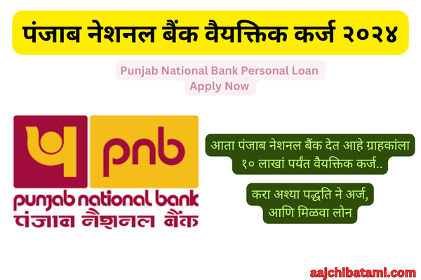 Punjab National Bank Personal Loan 2024