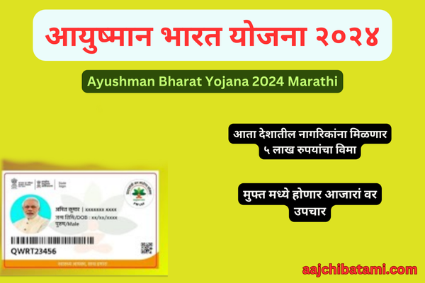 Ayushman Bharat Yojana 2024