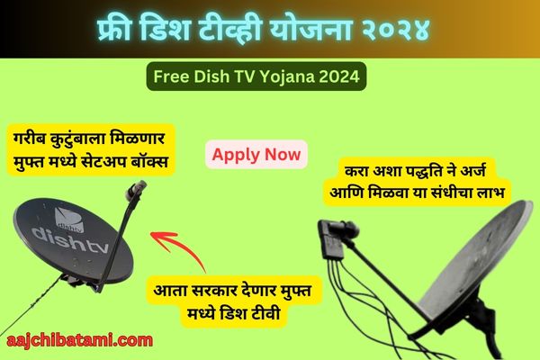 Free Dish TV Yojana 2024