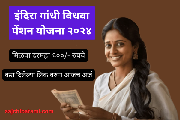 Indira Gandhi Vidhwa Pension Yojana 2024