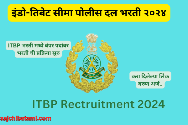 Indo-Tibetan Border Police Force Bharti 2024