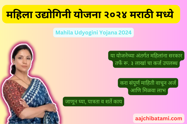 Mahila Udyogini Yojana 2024