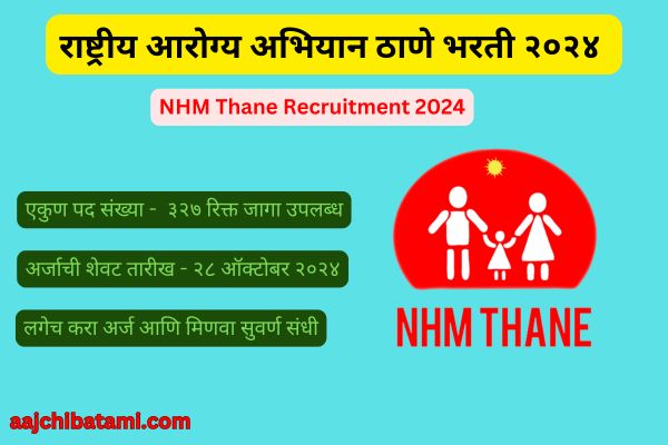 NHM Thane Recruitment 2024