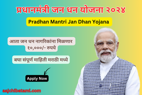 Pradhan Mantri Jan Dhan Yojana 2024