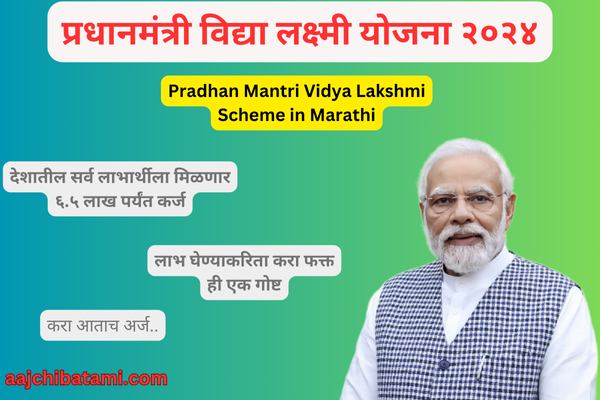 Pradhan Mantri Vidya Laxmi Scheme 2024