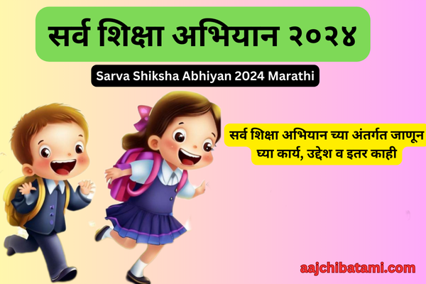 Sarva Shiksha Abhiyan 2024