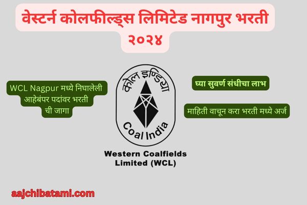 WCL Nagpur Recruitment Marathi 2024